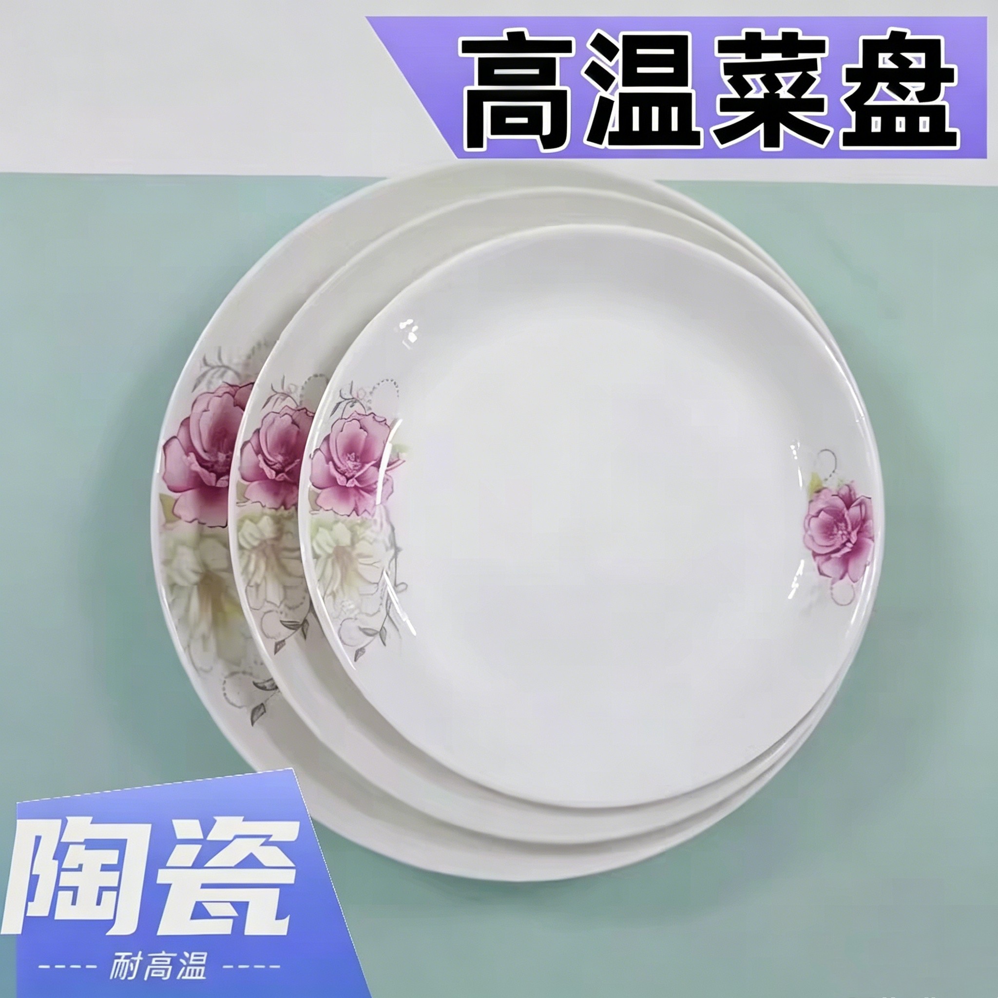 家用陶瓷菜盘盘子套装菜碟菜盘餐具10只装陶瓷饭盘汤碟子可微波炉图片
