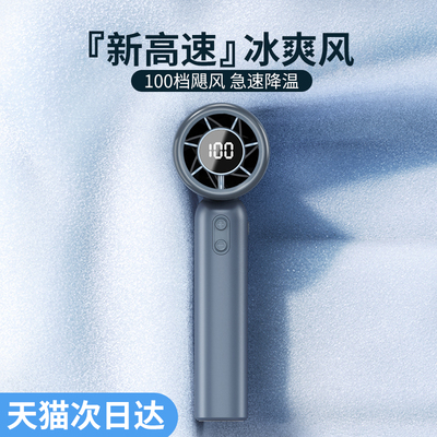 [制冷小空调]超高速强力手持小风扇2025新款冷风暴力涡轮迷你便携式静音充电电风扇降温神器桌面随身usb小型f