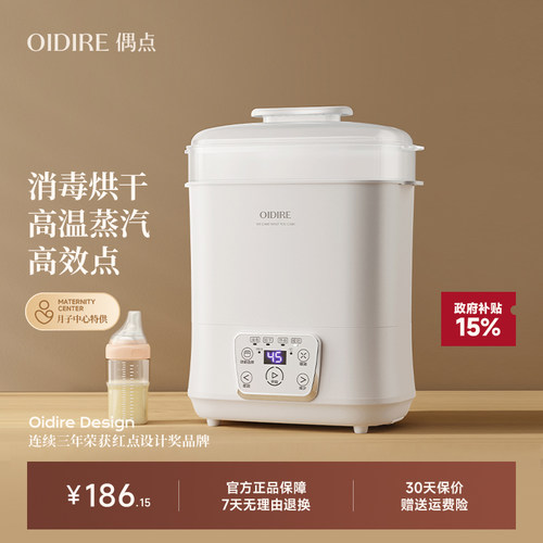 【高温消毒】宝宝奶瓶消毒器