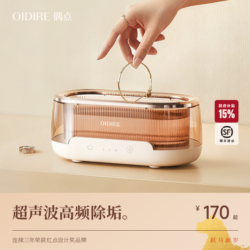 OIDIRE偶点超声波洗眼镜机家用假牙套首饰清洁器全自动清洗眼镜机,生活电器,超声波迷你清洗机,淘宝优惠券,粉丝福利购,淘宝优惠卷