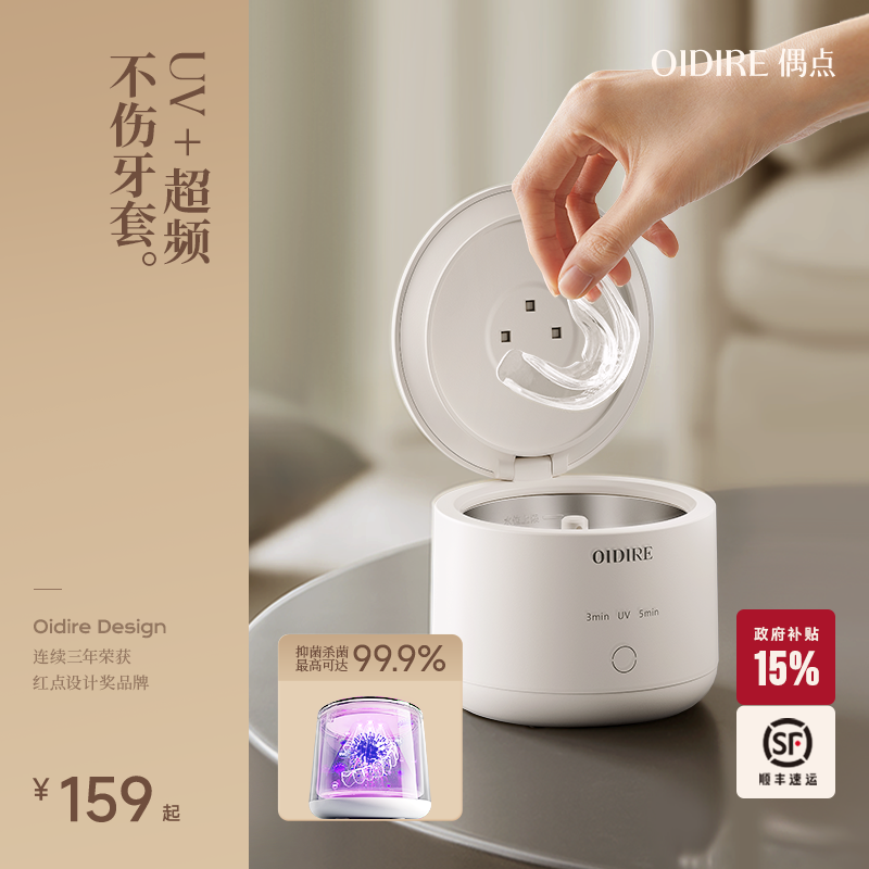 OIDIRE偶点牙套清洗器隐形洗假牙神器首饰保持器超声波牙套清洗机