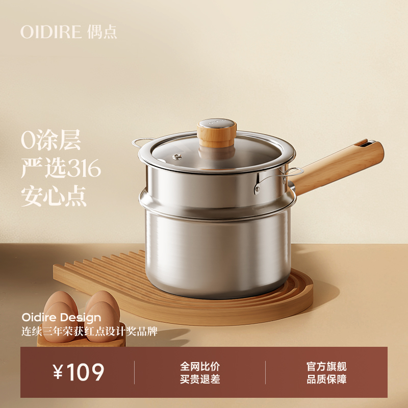 【加厚316不锈钢】无涂层辅食锅