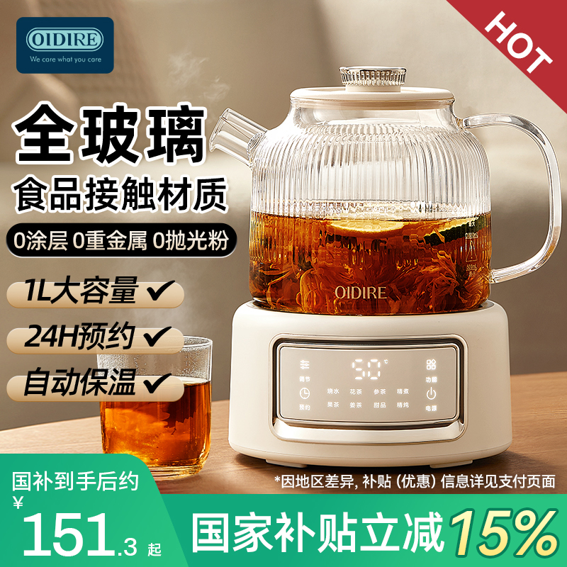 OIDIRE全玻璃养生壶家用纯玻璃小型办公室煮茶壶器炖煮一体烧水壶										