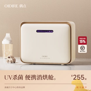 OIDIRE便携式婴儿奶瓶消毒柜带烘干紫外线杀菌迷你宝宝专用消毒器