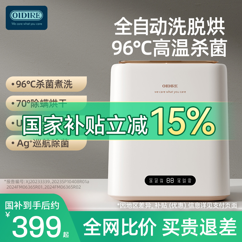 OIDIRE内衣洗衣机内衣裤小型全自动迷你洗脱烘一体洗专用洗袜子机