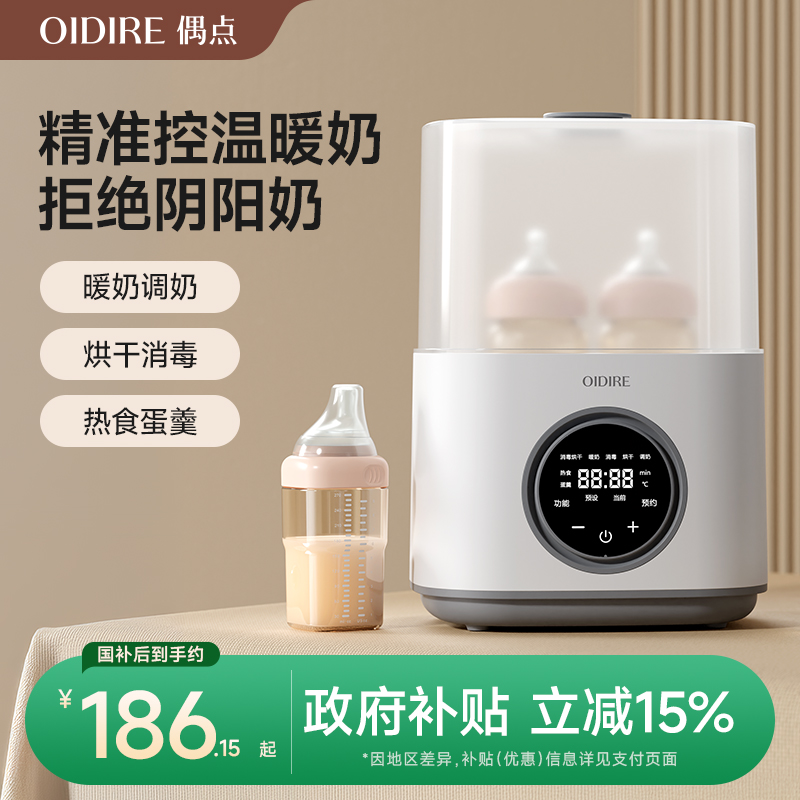 【精准控温】消毒暖奶烘干一体机
