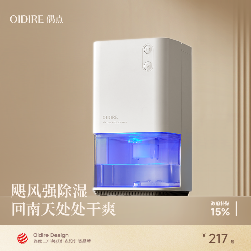 OIDIRE偶点除湿机家用小型吸湿室内卧室地下室去湿器吸潮抽湿机