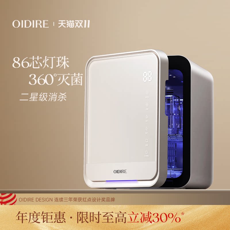 OIDIRE偶点紫外线奶瓶消毒柜婴儿家用消毒器宝宝专用带烘干一体机