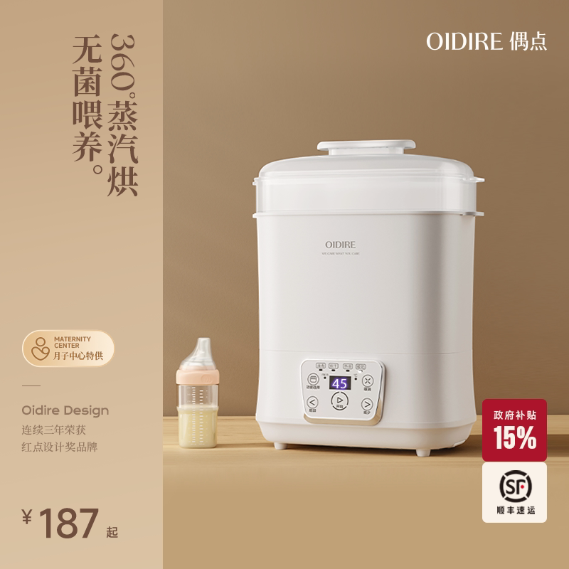OIDIRE奶瓶消毒器带烘干二合一蒸汽三合一体机婴儿宝宝专用消毒柜