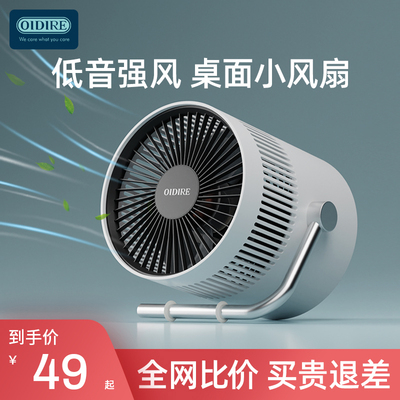 【3位好友已买】USB桌面小风扇