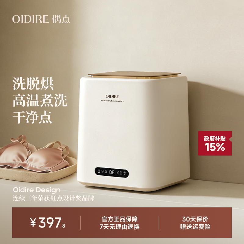 【政府补贴15%】小型内衣洗衣机
