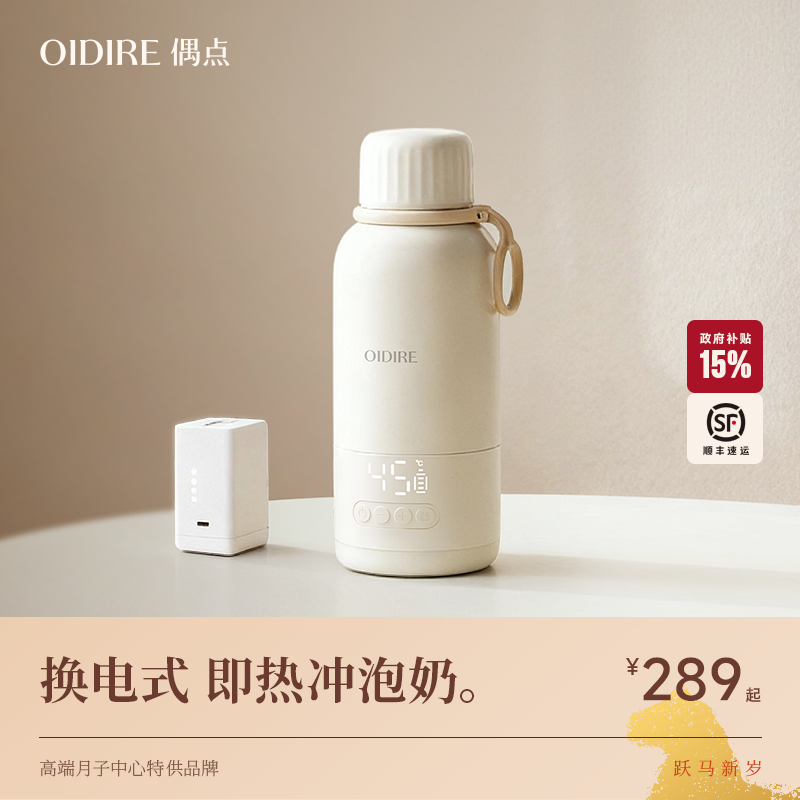 OIDIRE偶点恒温杯无线便携调奶器婴儿专用外出泡奶保温杯电热水壶