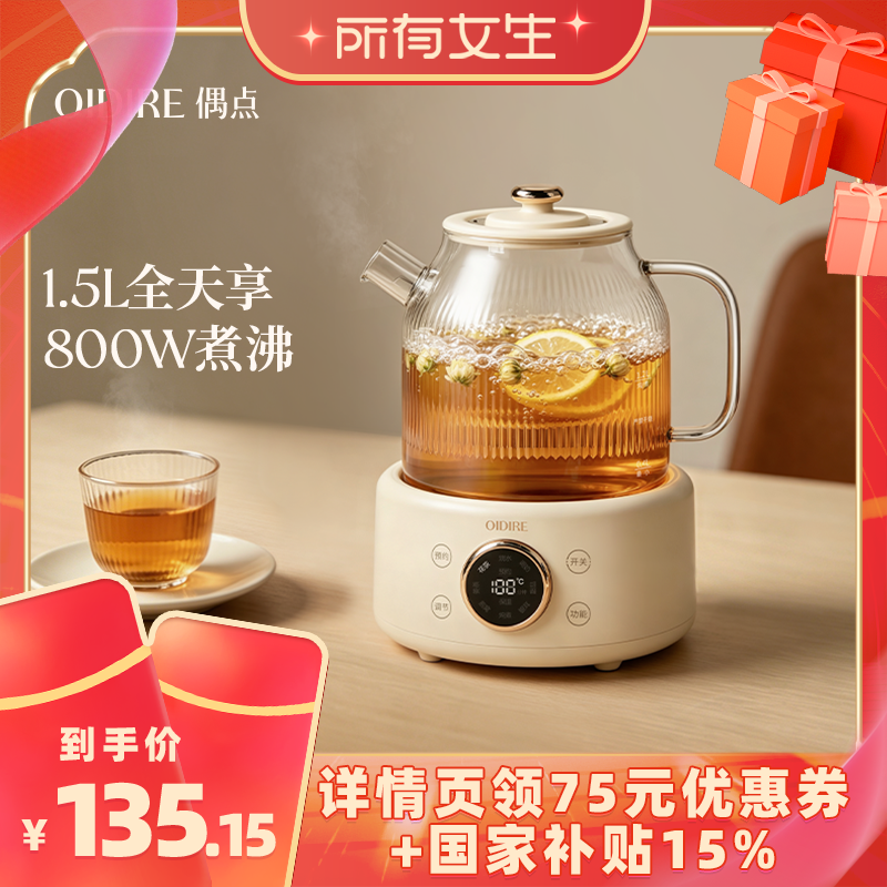 【所有女生直播间】OIDIRE偶点全玻璃养生壶炖煮一体煮茶壶烧水壶