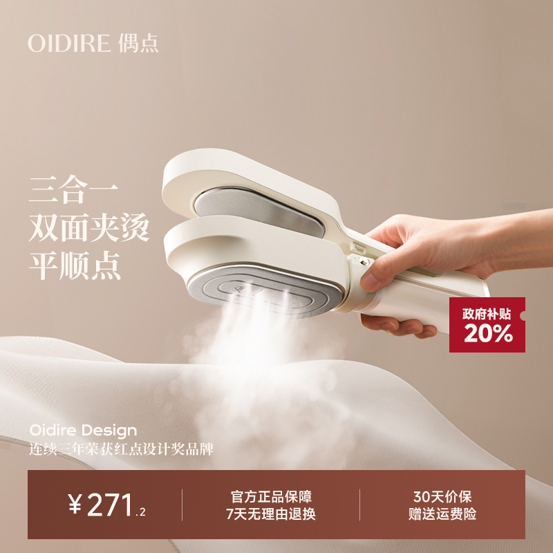 【政府补贴20%】便携式熨烫机