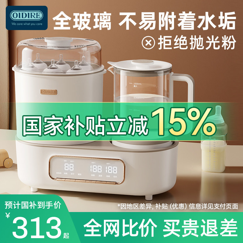 OIDIRE恒温壶奶瓶消毒摇奶器三合一消毒暖奶All加热母乳温奶器