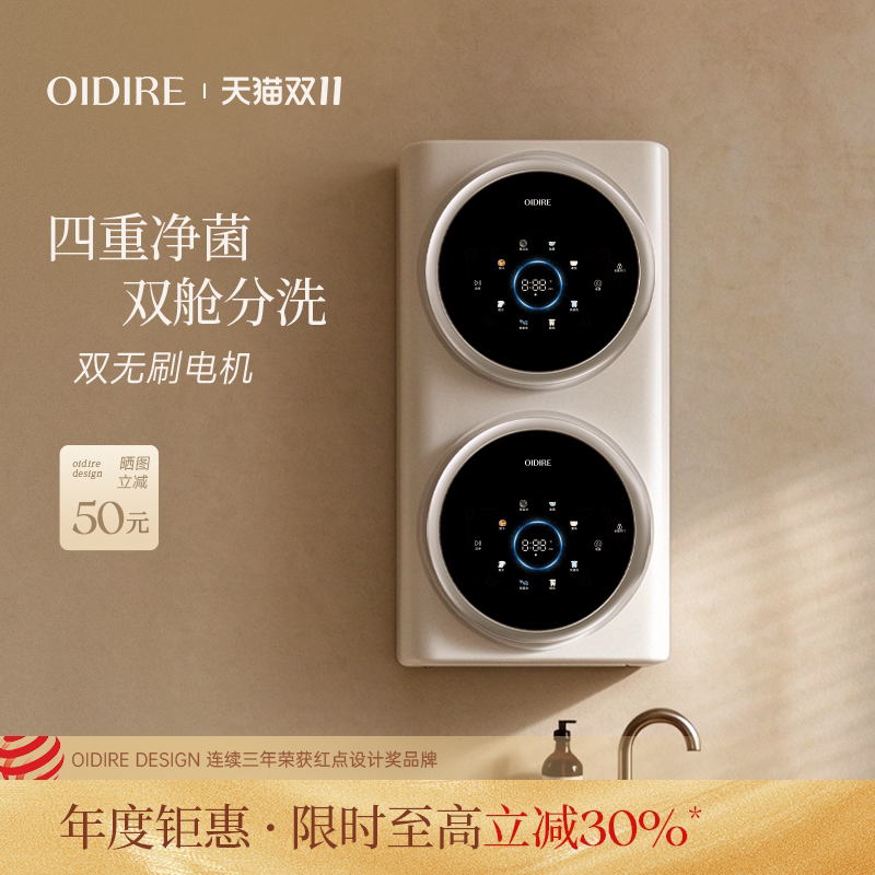 【新品首发】壁挂双舱内衣洗衣机