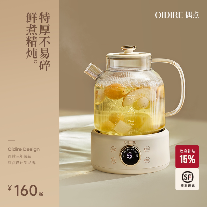 OIDIRE偶点全玻璃养生壶炖煮一体多功能煮茶器保温电热水壶纯玻璃