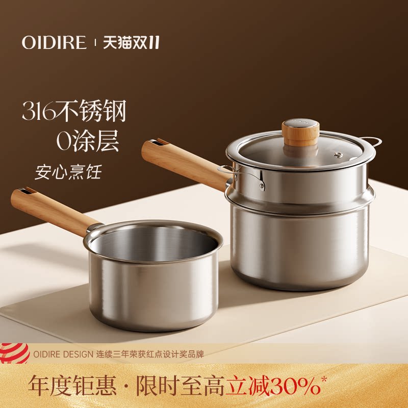 OIDIRE316不锈钢小奶锅宝宝专用锅辅食锅婴儿煎煮一体小锅不粘锅
