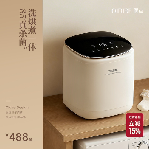 OIDIRE偶点内衣洗衣机内裤清洗专用小型迷你全自动洗烘一体袜子机