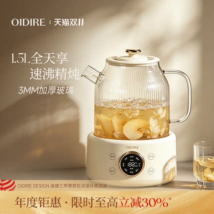 OIDIRE偶点全玻璃恒温养生壶家用多功能办公室小型炖煮茶壶烧水壶