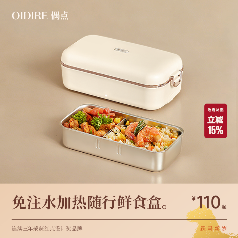 OIDIRE偶点加热饭盒免注水电热饭盒插电上班族自带可保温自热神器