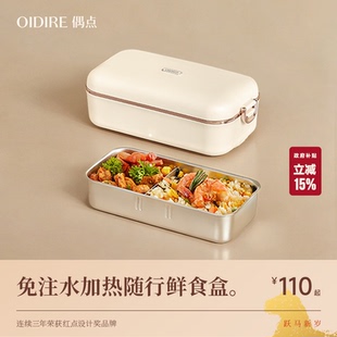 OIDIRE偶点加热饭盒免注水电热饭盒插电上班族自带可保温自热神器
