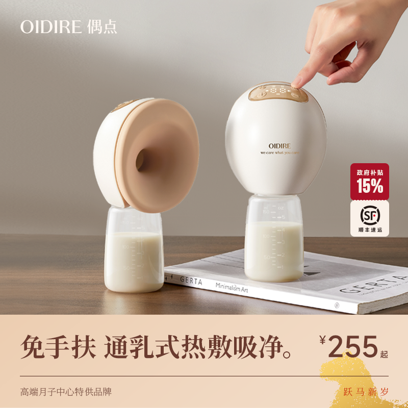 OIDIRE偶点吸奶器热敷无痛按摩单双边免手扶电动全自动正品静音