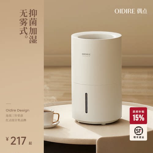 oidire新品上新轻音无雾加湿器