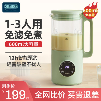OIDIRE豆浆机家用全自动多功能小型迷你破壁机免煮2025新款烹饪机