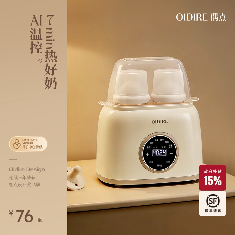 OIDIRE偶点温奶器暖奶器自动恒温消毒柜二合一加热母乳婴儿热奶器
