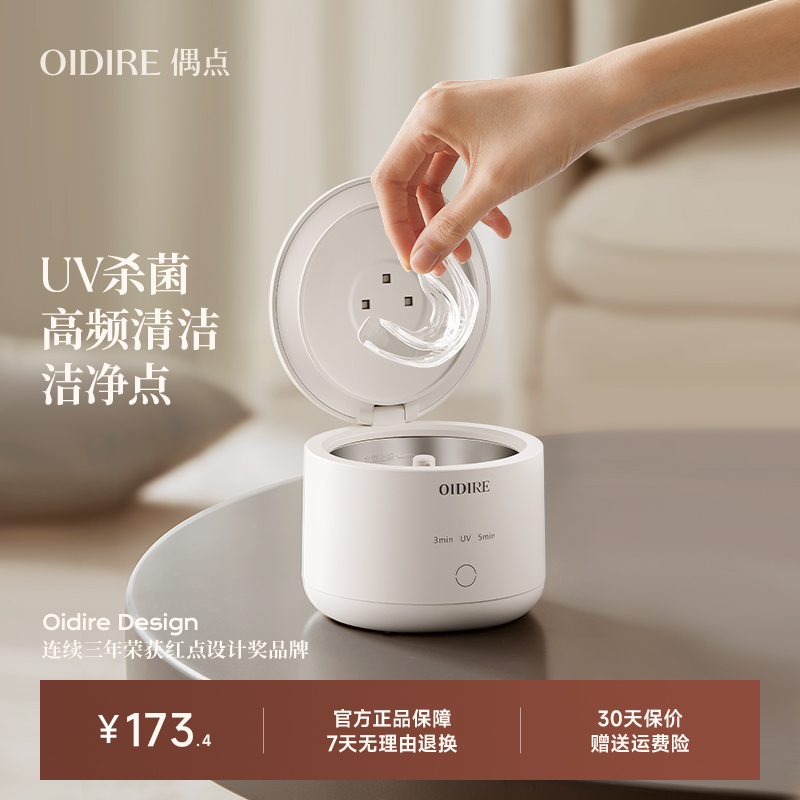 【专业牙医推荐】牙套清洗器