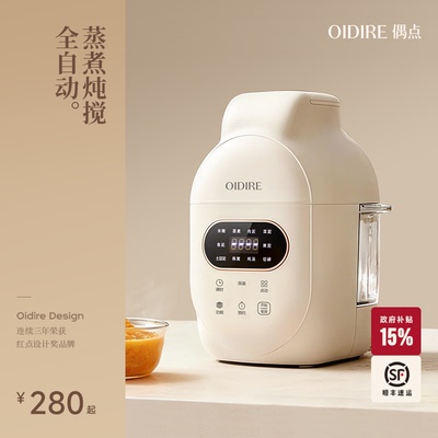 【全自动】蒸煮一体婴儿辅食机