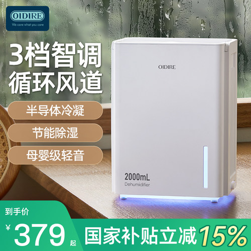 OIDIRE除湿机家用非静音室内吸湿器回南天小型地下室吸潮除湿神器