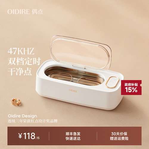 【眼镜店同款】超声波清洗机