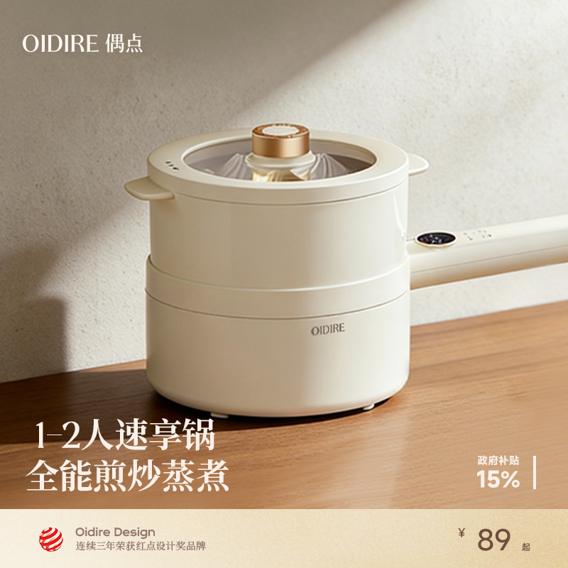 OIDIRE偶点宝宝辅食锅宿舍电煮锅小型多功能一体锅婴儿电热小奶锅