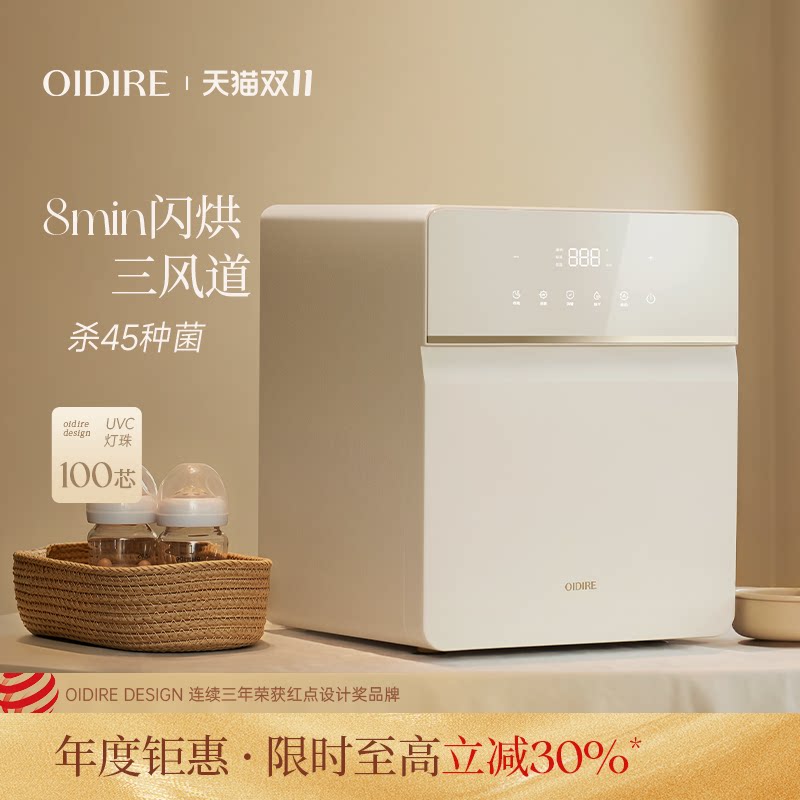 OIDIRE偶点紫外线奶瓶消毒柜器烘干二合一体机婴儿宝宝母婴专用锅