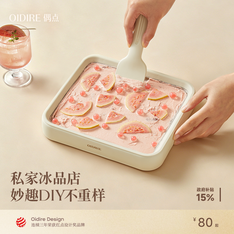 OIDIRE偶点炒酸奶机儿童专用炒冰机家用小型炒冰盘六一儿童节礼物