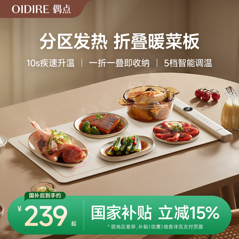 【政府补贴15%】折叠热菜暖菜板