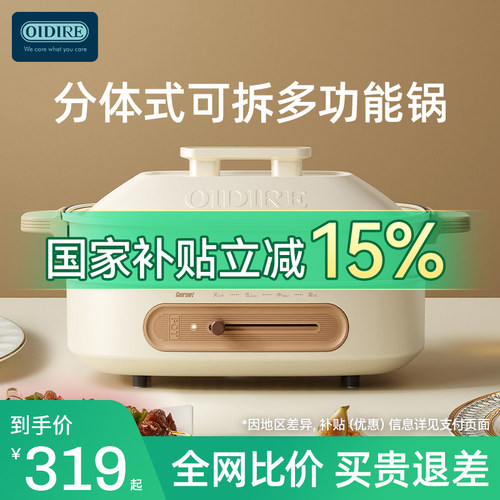 OIDIRE多功能料理锅烧烤All电锅家用烤肉快煮锅火锅蒸烹饪机