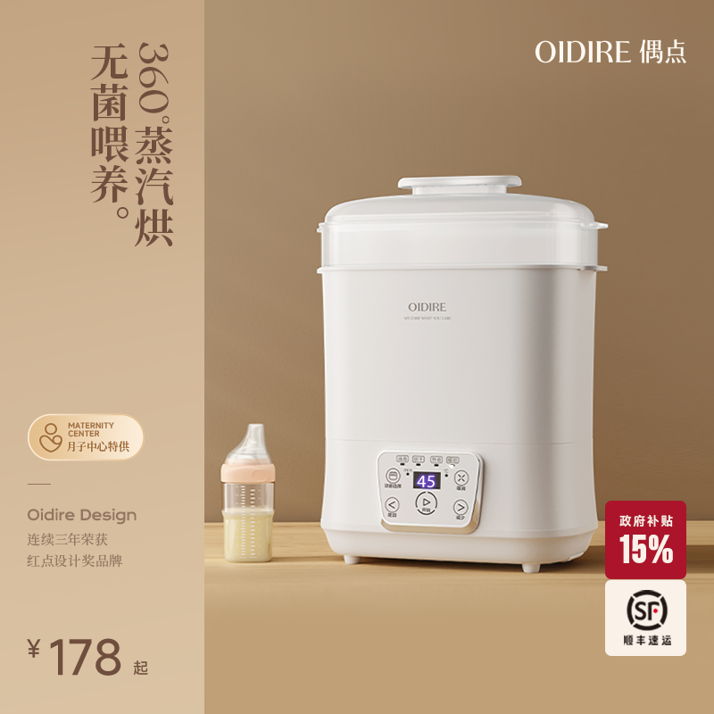 OIDIRE奶瓶消毒器带烘干二合一蒸汽三合一体机婴儿宝宝专用消毒柜