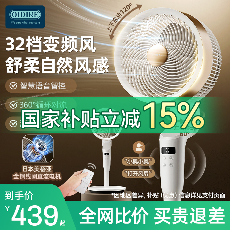 OIDIRE空气循环扇家用落地扇遥控台地强力节能音轻2025新款电风扇