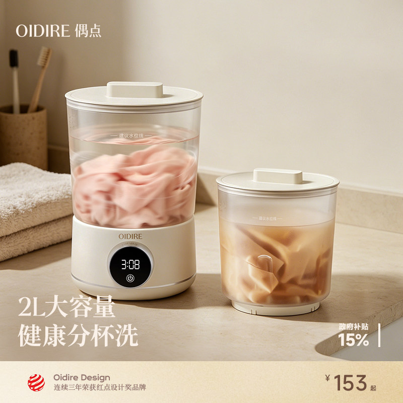 OIDIRE偶点内衣洗衣机内裤专用小型洗袜子机神器便携式迷你洗衣杯