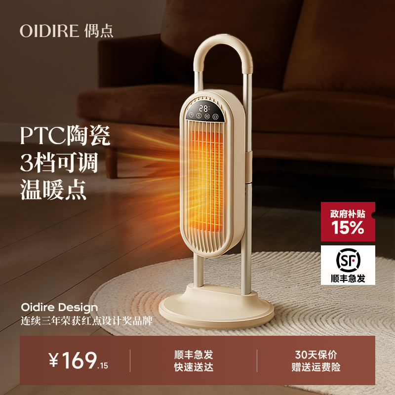 【政府补贴15%】冬季神器暖风机