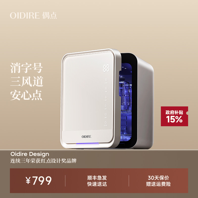 OIDIRE偶点紫外线奶瓶消毒柜婴儿家用消毒器宝宝专用带烘干一体机,厨房电器,奶瓶消毒器/消毒锅,淘宝优惠券,粉丝福利购,淘宝优惠卷