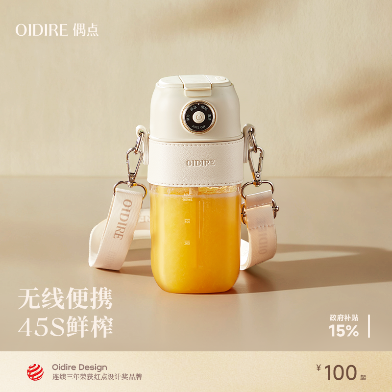 OIDIRE偶点榨汁杯小型便携式水果全自动果汁杯机电动榨汁机料理机