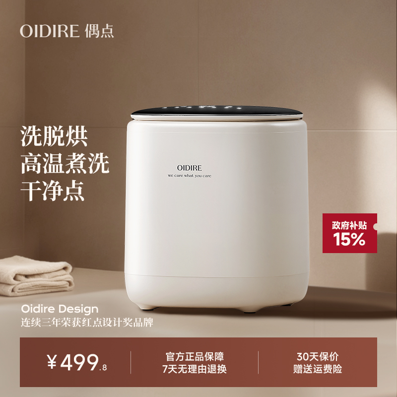 OIDIRE偶点内衣洗衣机内裤专用小型迷你全自动洗烘一体机洗袜子机