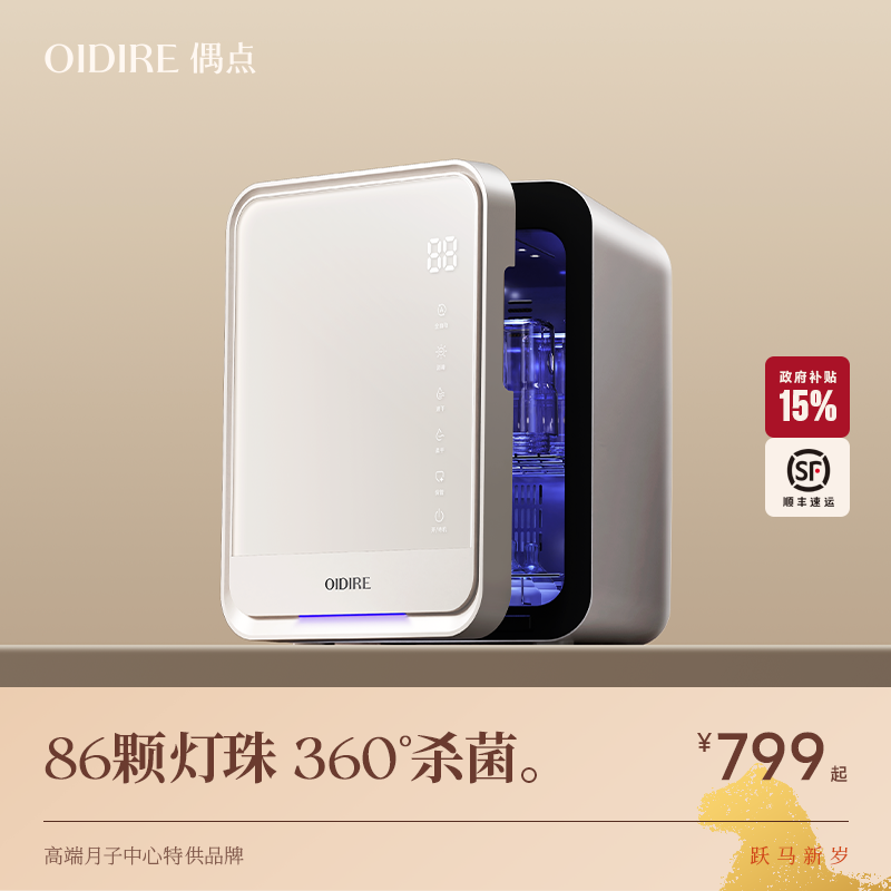 OIDIRE偶点紫外线奶瓶消毒柜婴儿家用消毒器宝宝专用带烘干一体机