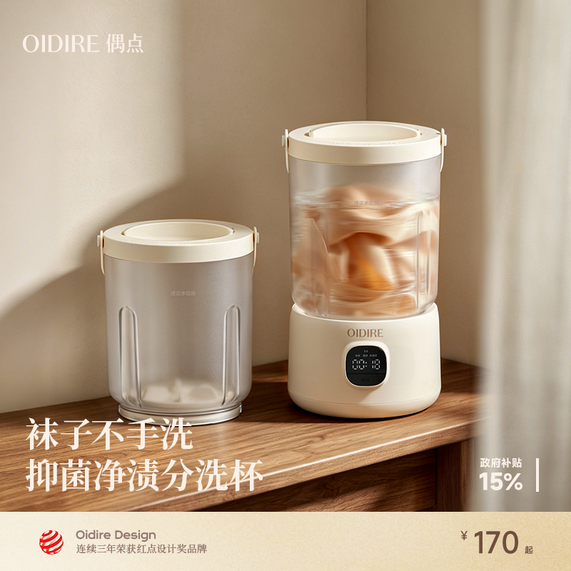 OIDIRE偶点内衣洗衣机内裤清洗袜子机专用小型无线便携迷你洗衣杯