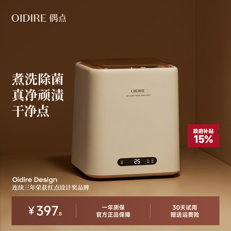 OIDIRE偶点内衣洗衣机内裤小型全自动迷你专用洗脱烘一体袜子机,生活电器,超声波迷你清洗机,淘宝优惠券,粉丝福利购,淘宝优惠卷