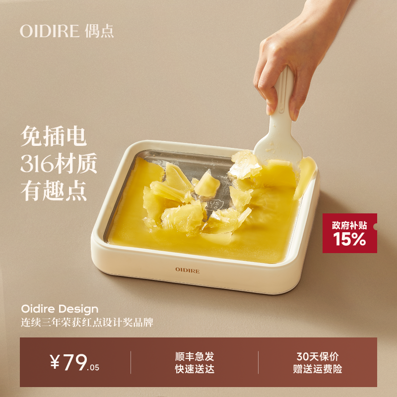 OIDIRE偶点炒酸奶机儿童专用自制炒冰盘家用小型冰淇淋冰沙炒冰机